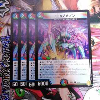 Disノメノン　4枚セット