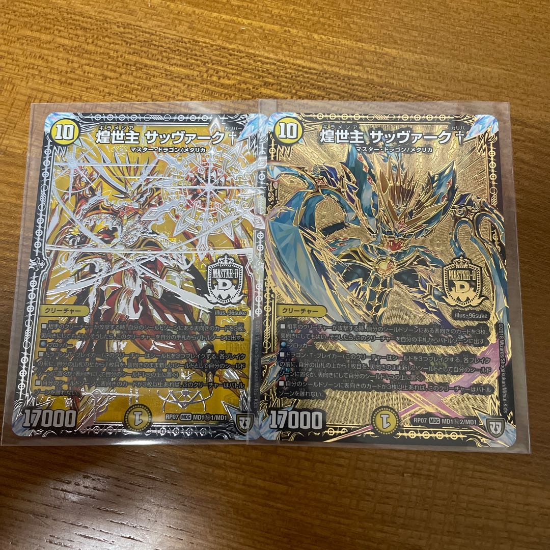 煌世主 サッヴァーク†