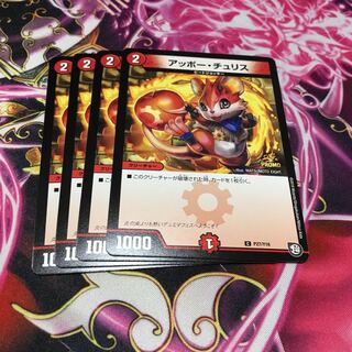 アッポーチュリス プロモ