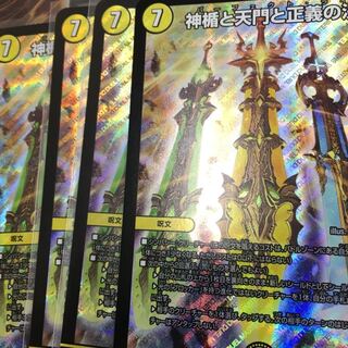 神楯と天門と正義の決断 パーフェクトライト 4枚