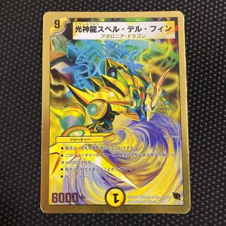 光神龍スペル・デル・フィン(スーパーデッキ仕様) VR