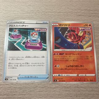 良い評価300突破ありがとうセール⑦オドリドリ クロススイッチャー