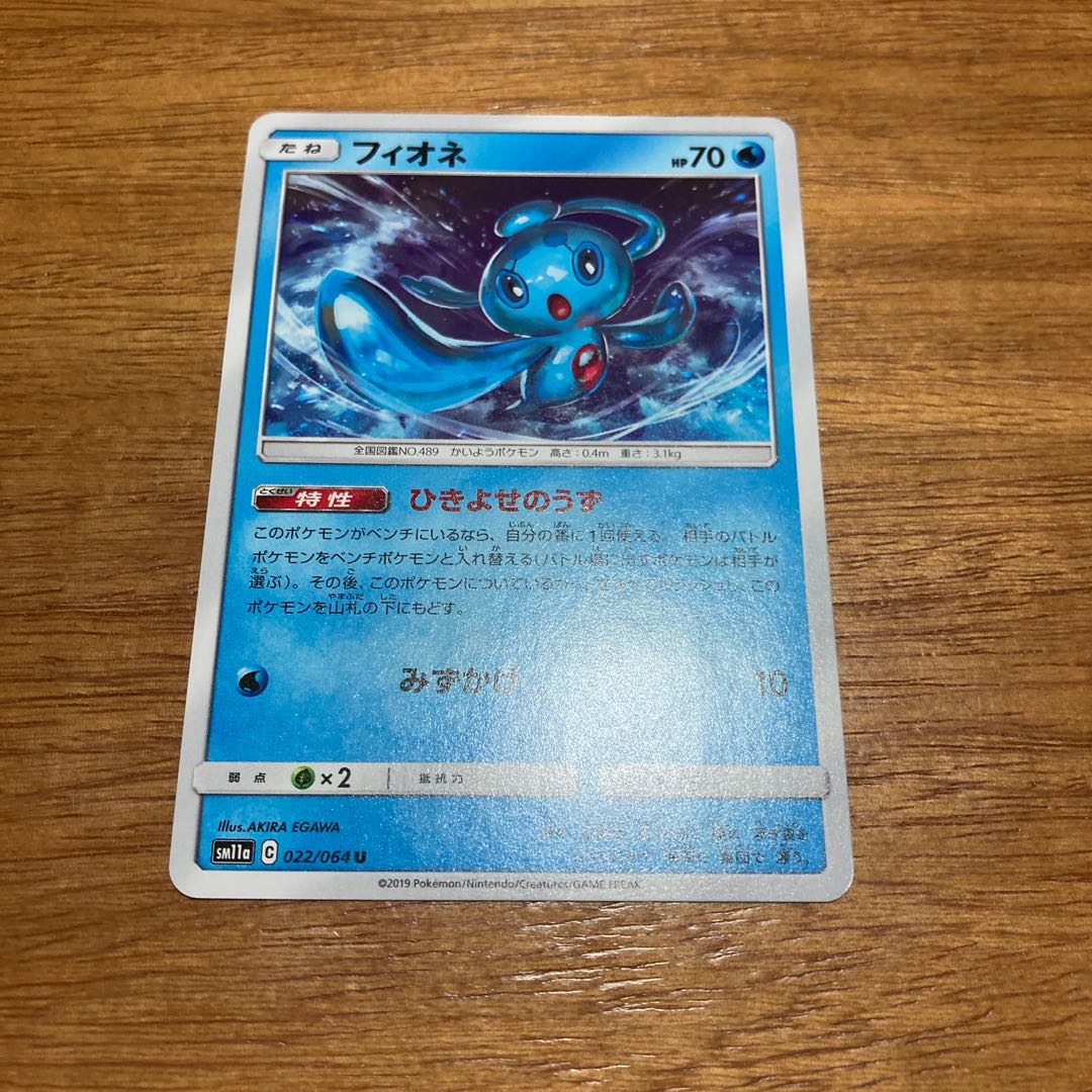 フィオネ ひきよせのうず