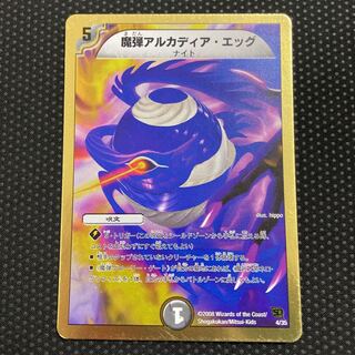 魔弾アルカディア・エッグ(スーパーデッキ仕様)