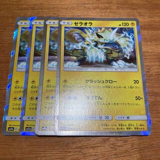 ゼラオラ ほうでん4枚