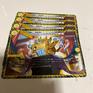 Dの光陣 ムルムル守神宮