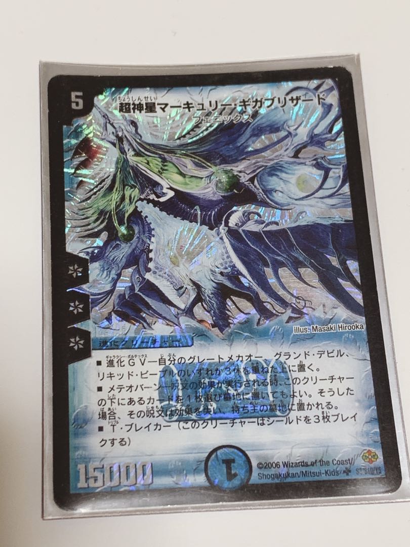 超神星マーキュリー・ギガブリザード