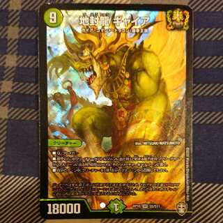 地封龍 ギャイア専用で