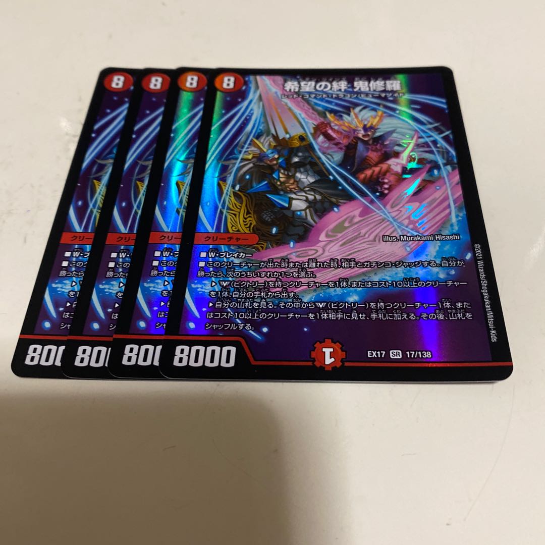 希望の絆 鬼修羅