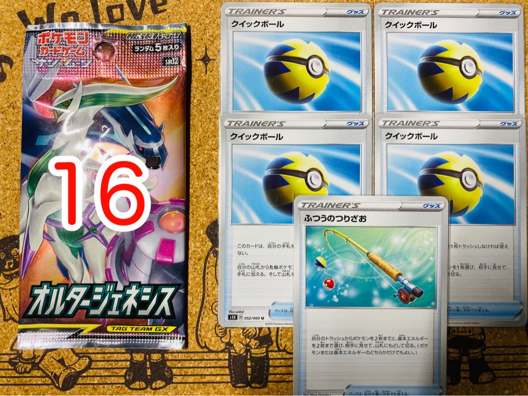 クイックボール4枚+オルタージェネシス(R以下のみ)