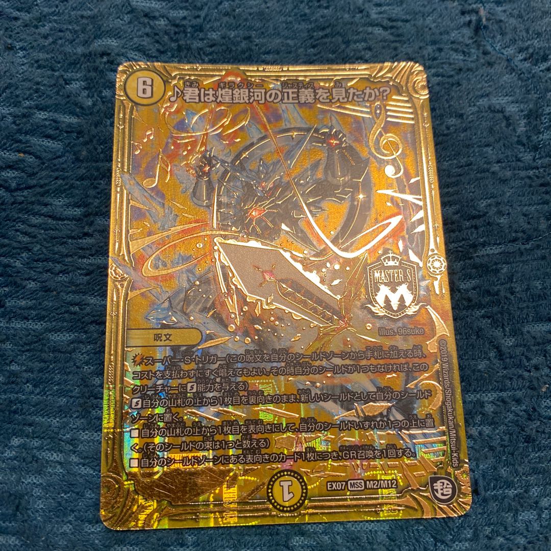 君は煌銀河の正義を見たか?