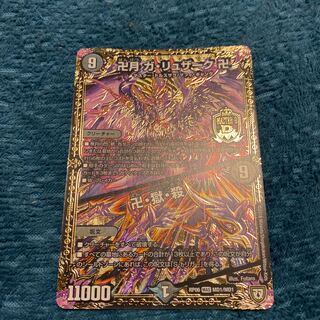 卍月 ガ・リュザーク 卍｜卍・獄・殺