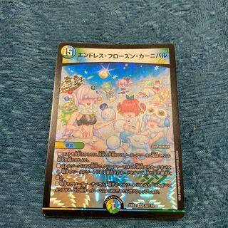 エンドレス・フローズン・カーニバル