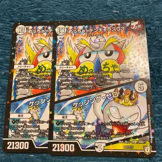 めっちゃ! デンヂャラスG3｜ケッシング・ゼロ