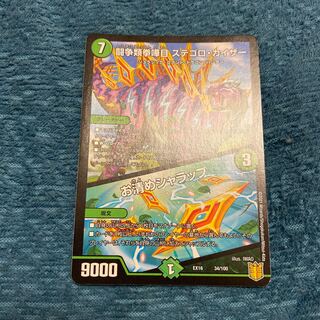 闘争類拳嘩目 ステゴロ・カイザー｜お清めシャラップ