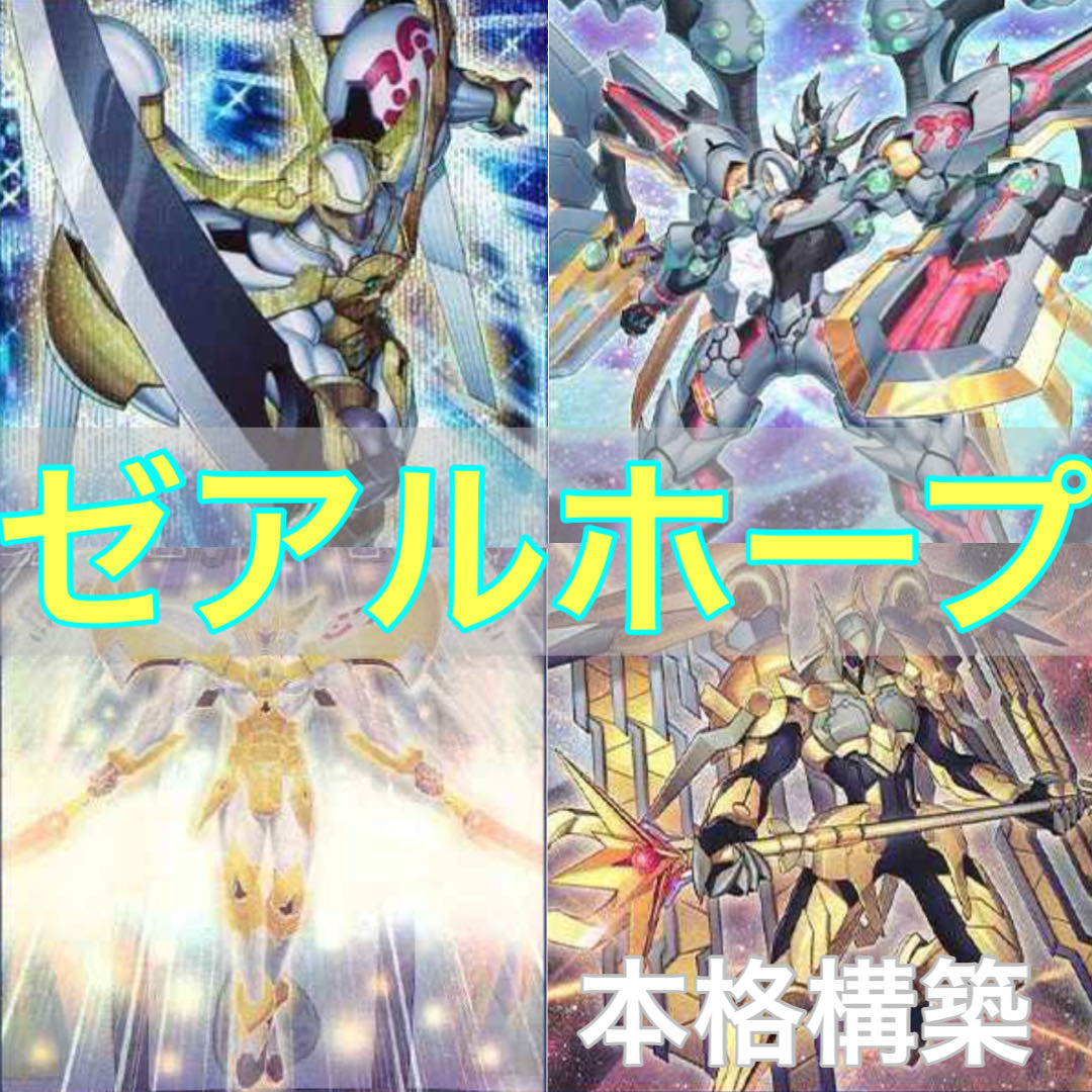 No.077 遊戯王　本格構築！　ゼアルホープデッキ　40枚＋EX15枚