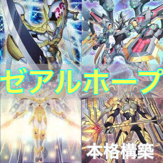 No.077 遊戯王　本格構築！　ゼアルホープデッキ　40枚＋EX15枚