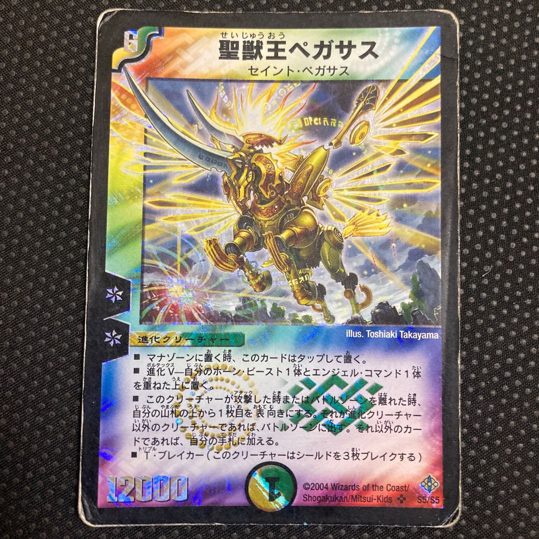 聖獣王ペガサス SR