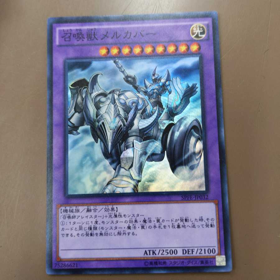 [傷アリ]召喚獣メルカバー スーパーレア