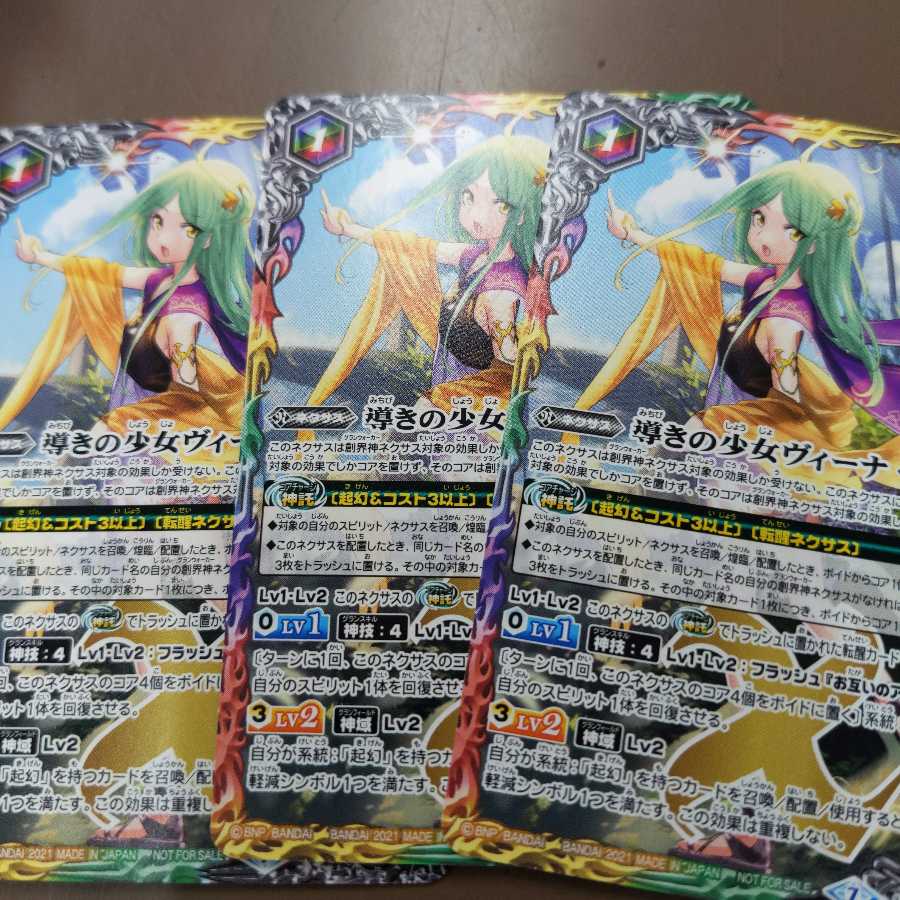 導きの少女ヴィーナ　3枚