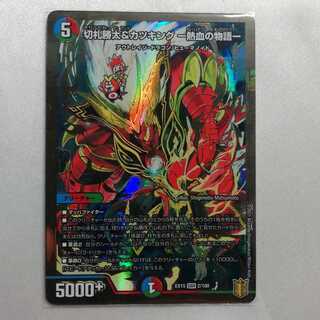 切札勝太&カツキング -熱血の物語- DSR 美品