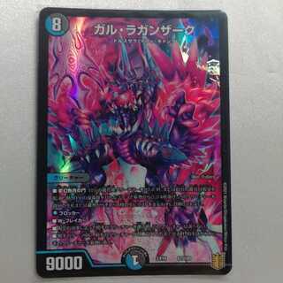 ガル・ラガンザーク 美品