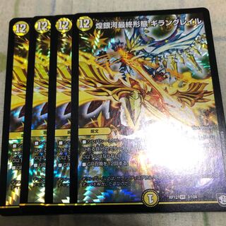 煌銀河最終形態ギラングレイル