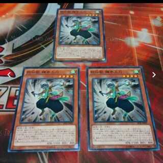 百以上出品、妖仙獣　鎌参太刀、三枚、遊戯王