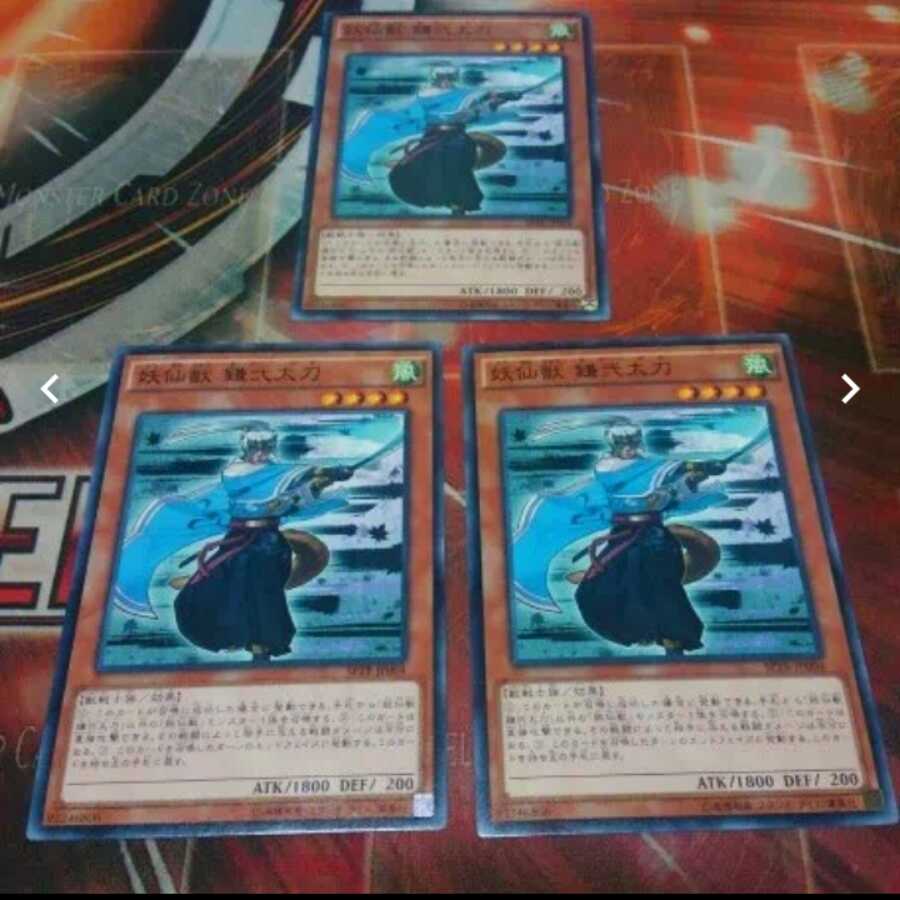 More than one hundred exhibits, Yosenju, Sickle-2 Sword, Scratches, Three pieces, Yu-Gi-Oh!