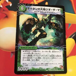 タイタンの大地ジオ・ザ・マン