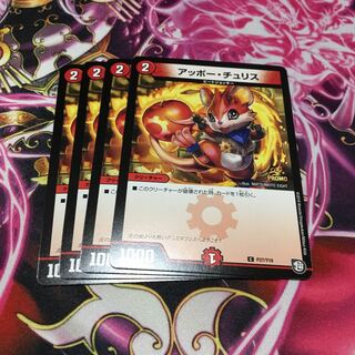 アッポーチュリス プロモ