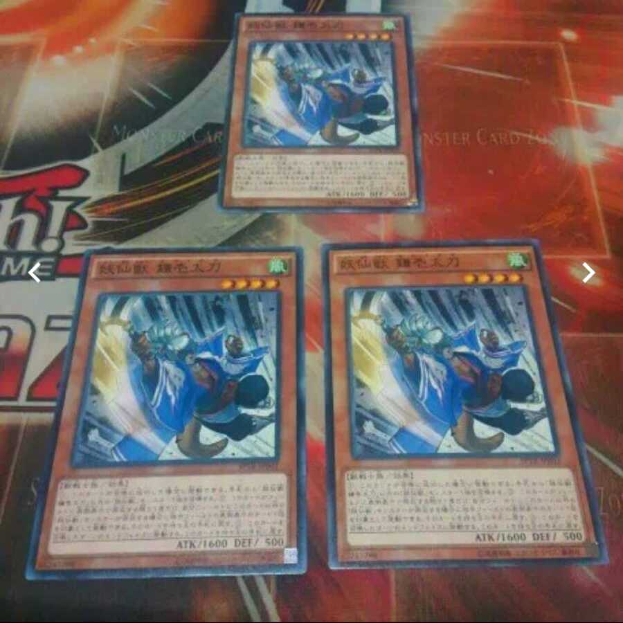 Over one hundred exhibits, Yosenju, Sickle One Tachi, three pieces, Yu-Gi-Oh!