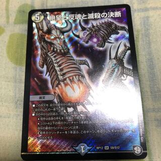 絶望と反魂と滅殺の決断 パーフェクトダークネス