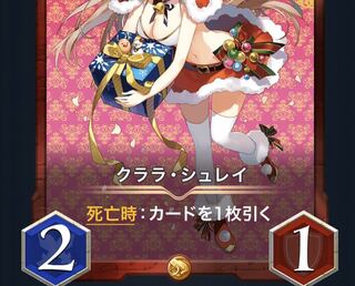 クララ・シュレイ