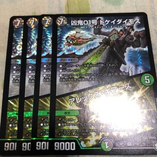 凶鬼01号 ドケイダイモス