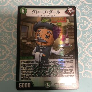 グレープダール