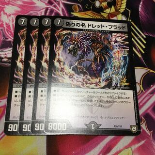 偽りの名 ドレッドブラッド プロモ