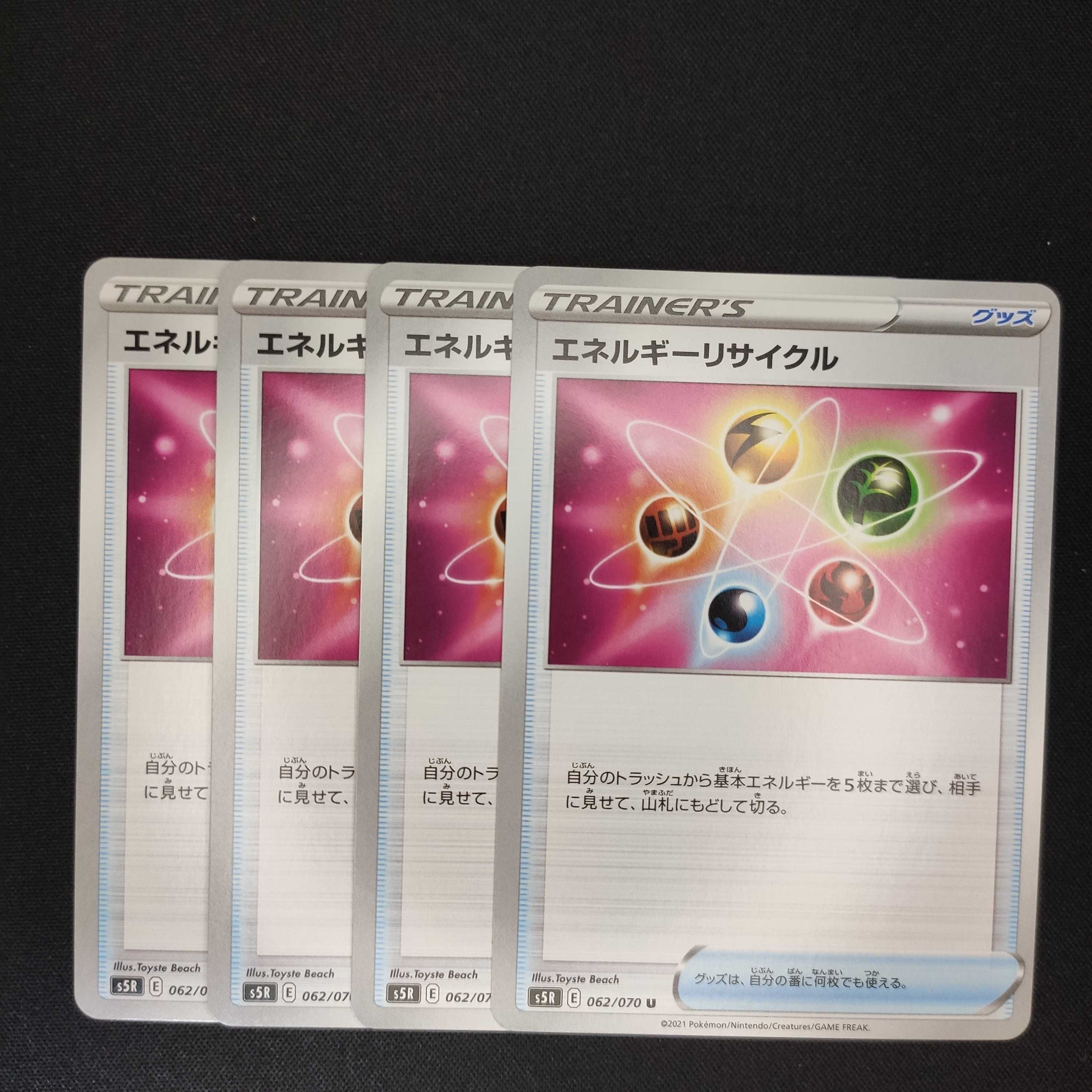 エネルギーリサイクル 4枚