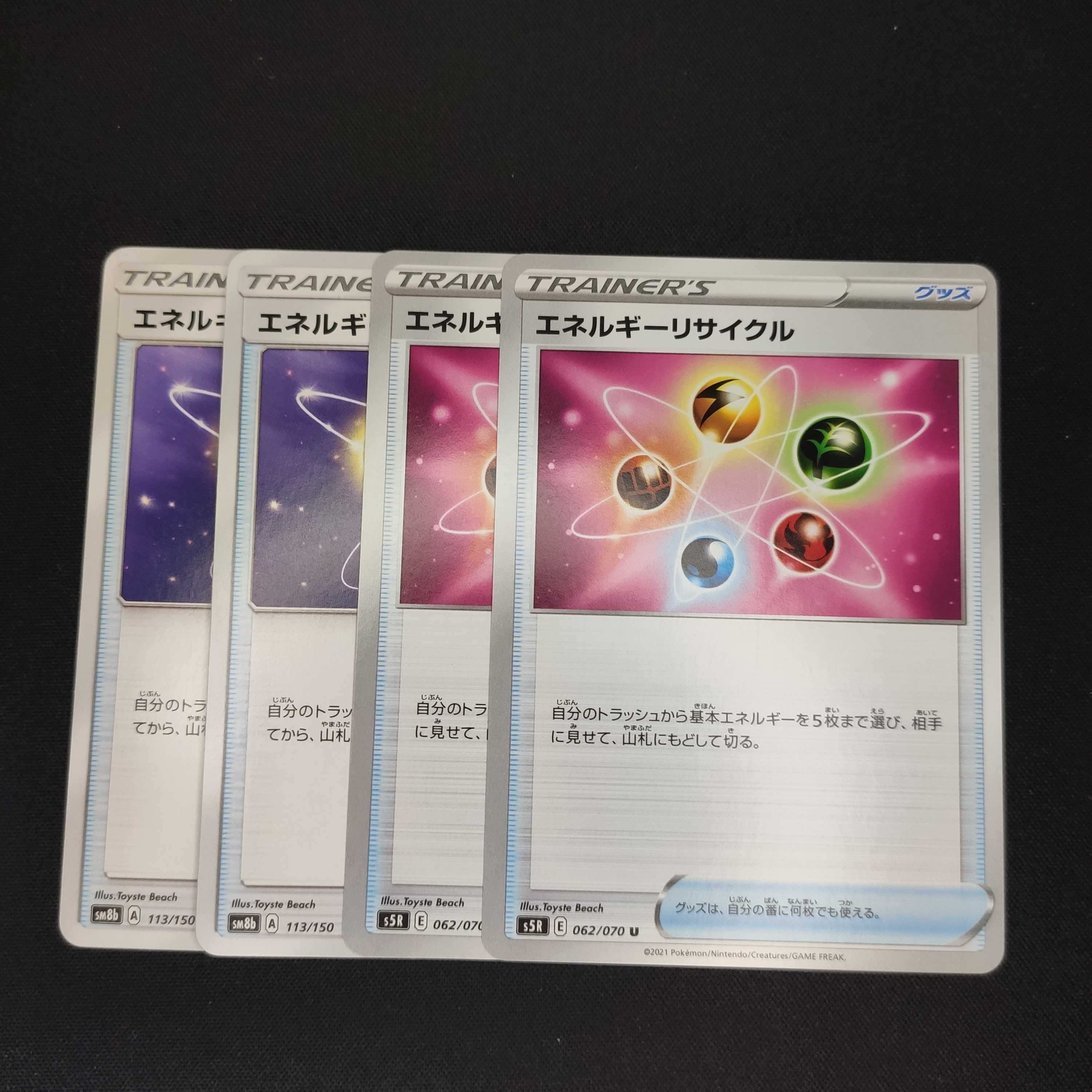 エネルギーリサイクル 4枚