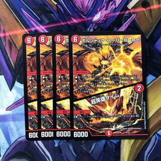 ボルシャック・スーパーヒーロー｜超英雄タイム