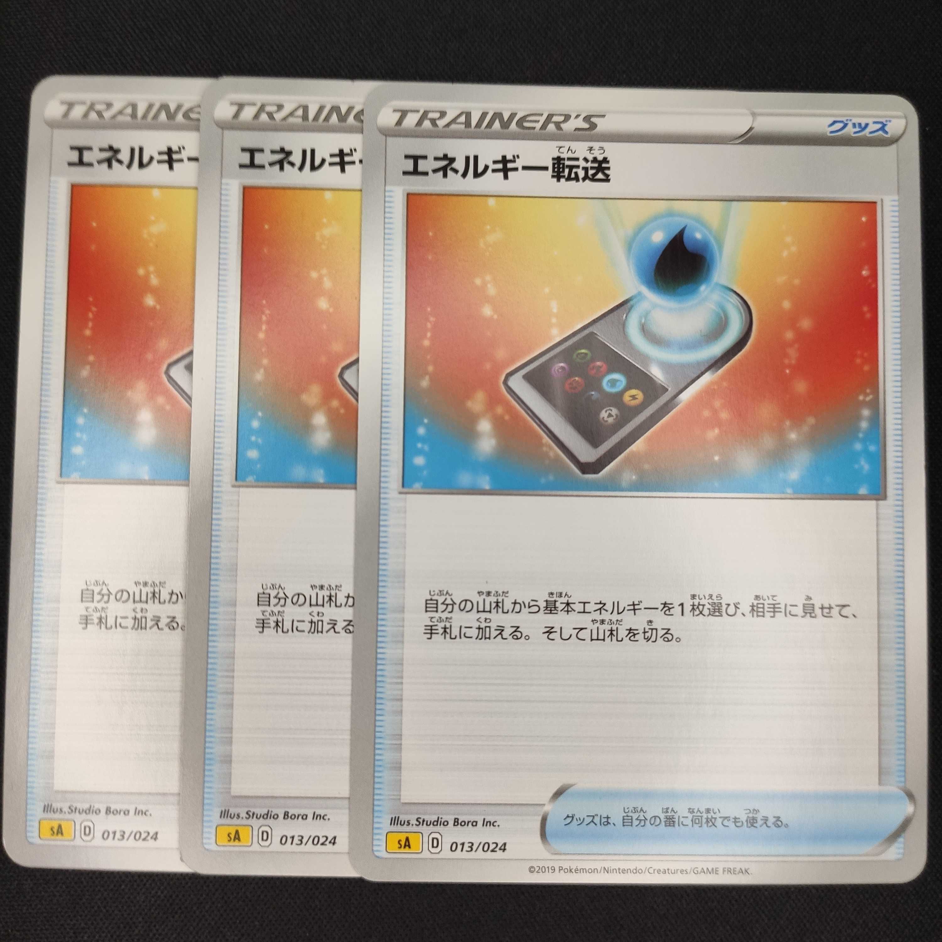 エネルギー転送　3枚