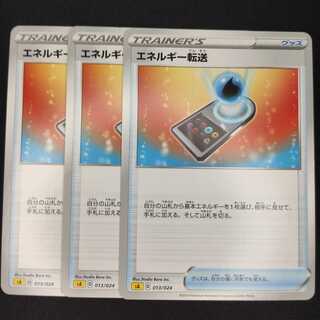 エネルギー転送　3枚