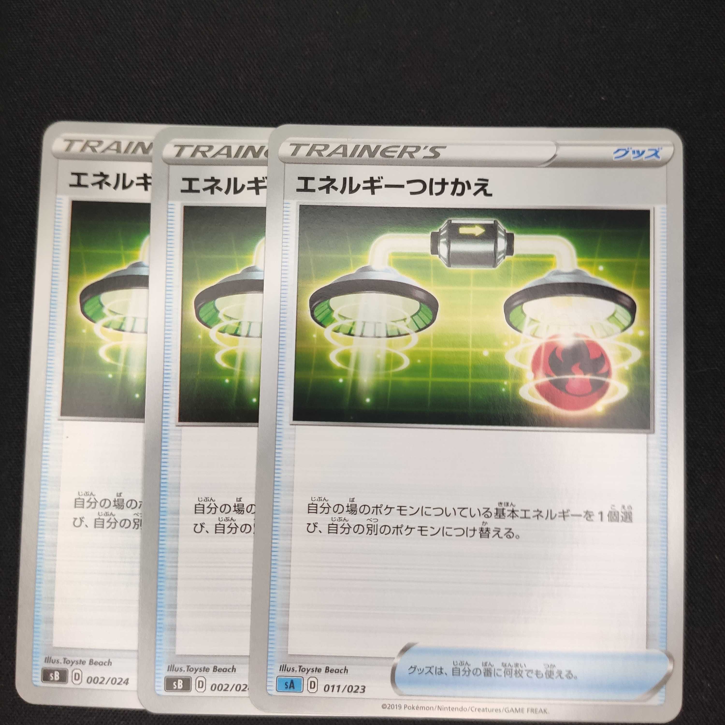 エネルギーつけかえ 3枚