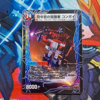 時空の司令 コンボイ・トレーラー｜司令官の覚醒者 コンボイ