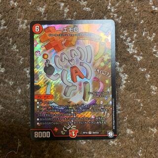 エモG1枚 値下げ不可