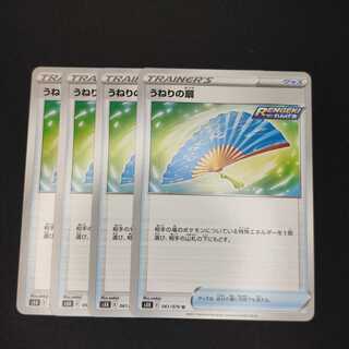 うねりの扇　4枚