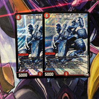 “乱振”舞神 G・W・D