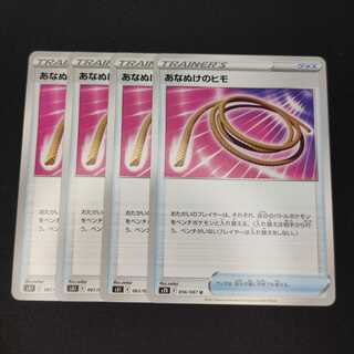 あなぬけのヒモ　4枚