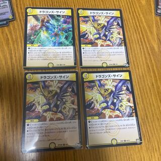 ドラゴンズ・サイン