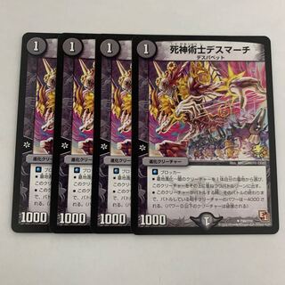 死神術士デスマーチ　4枚